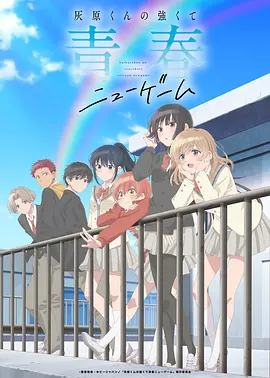 爱情动漫《CLANNAD AFTER STORY》海报